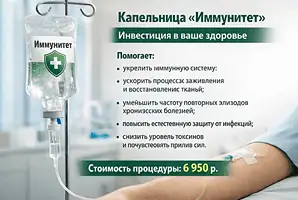 Капельница Иммунитет