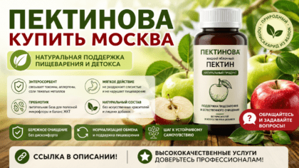 Пектинова купить Москва — жидкий яблочный пектин с доставкой