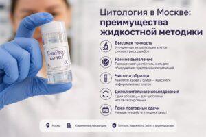 Цитология м Дмитровская, рядом с метро, сдача без записи, результат скоро
