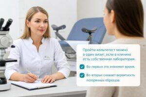 Пройти кольпотест рядом с домом. Онлайн-запись, аккуратно, без очередей.
