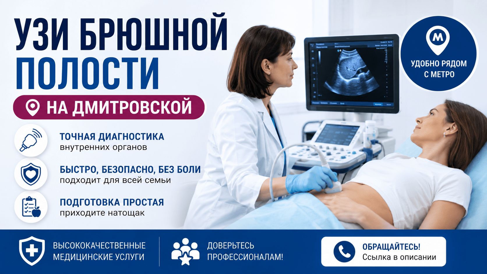 УЗИ брюшной полости на Дмитровской — современное обследование органов брюшной полости
