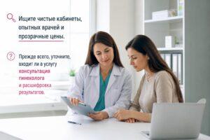 Мазок чистоты влагалища м Савеловская, без очереди, запись онлайн