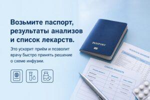 Капельница с препаратом лаеннек для поддержки печени. Индивидуальный план