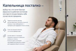 Капельница от алкоголя м Дмитровская. Рядом, оперативно, анонимно.