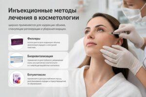 Лечение кожи в косметологии: анализ, уходы и аппаратные методики для стойкого результата