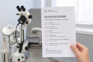 Кольпоскопия с биопсией шейки матки под контролем врача. Безопасно и точно